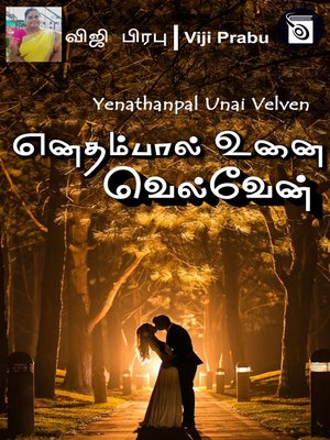 cover image of Yenathanpal Unai Velven...